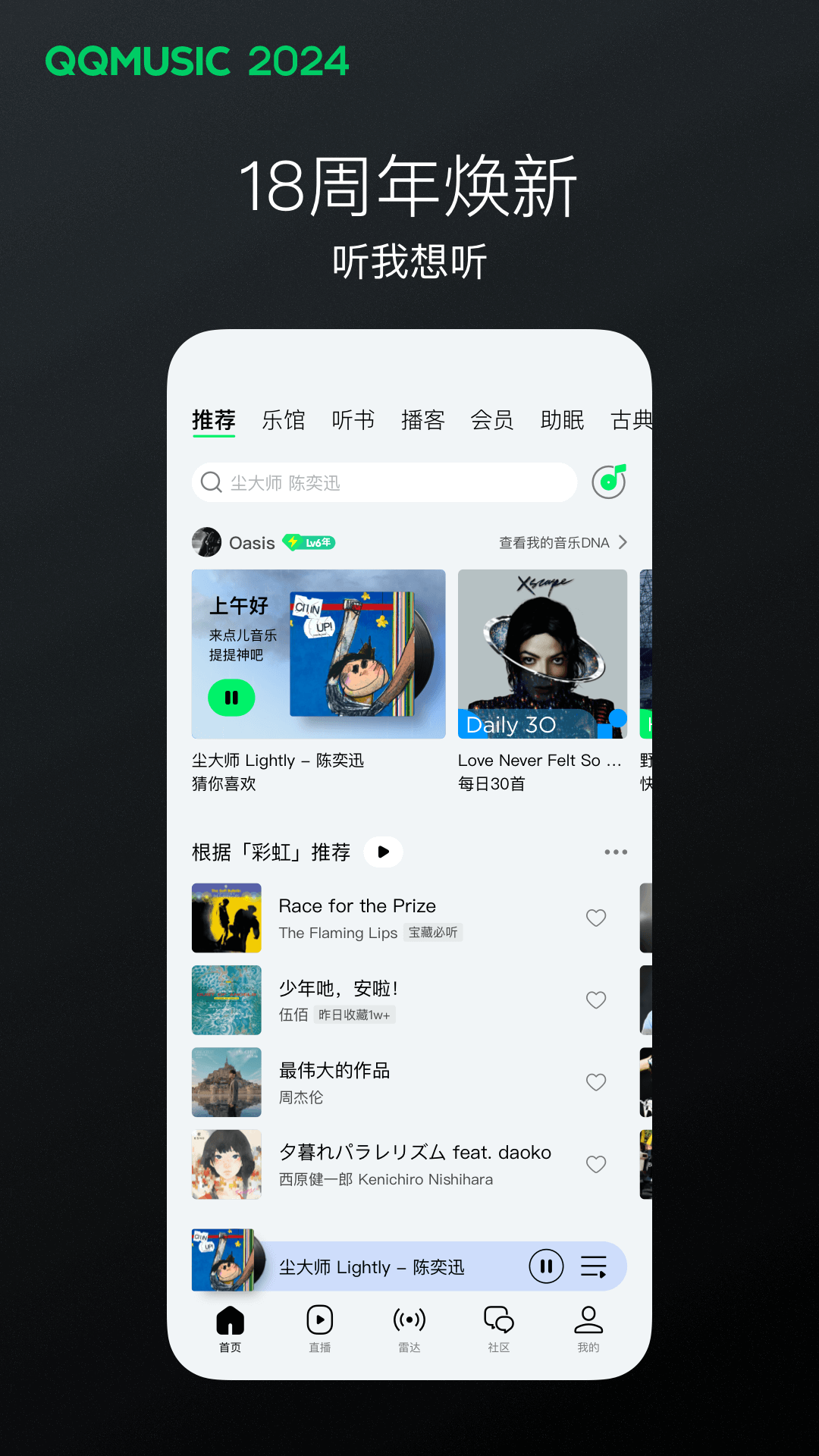 露娜一生所爱台词截图