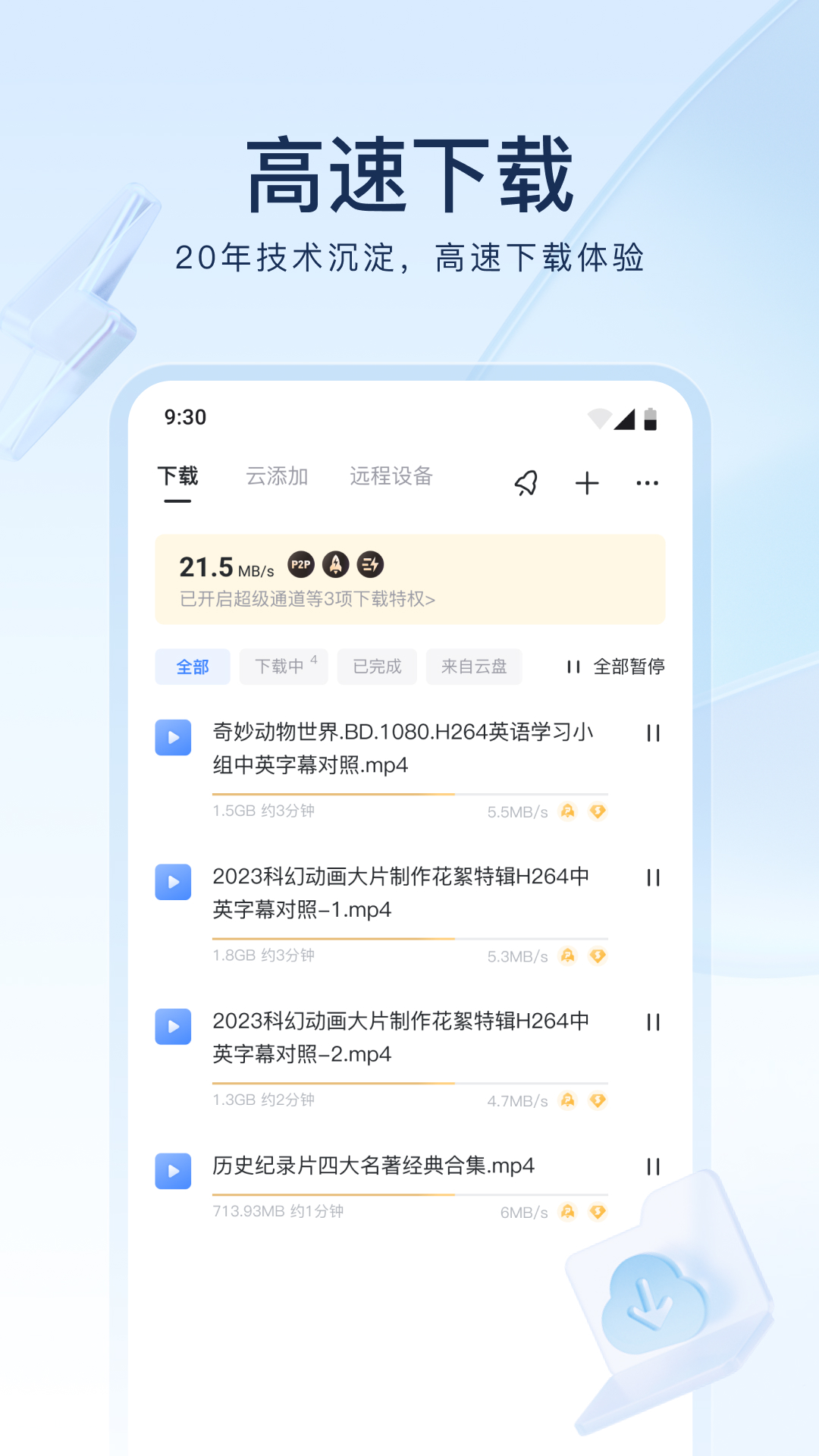 樱木花道截图