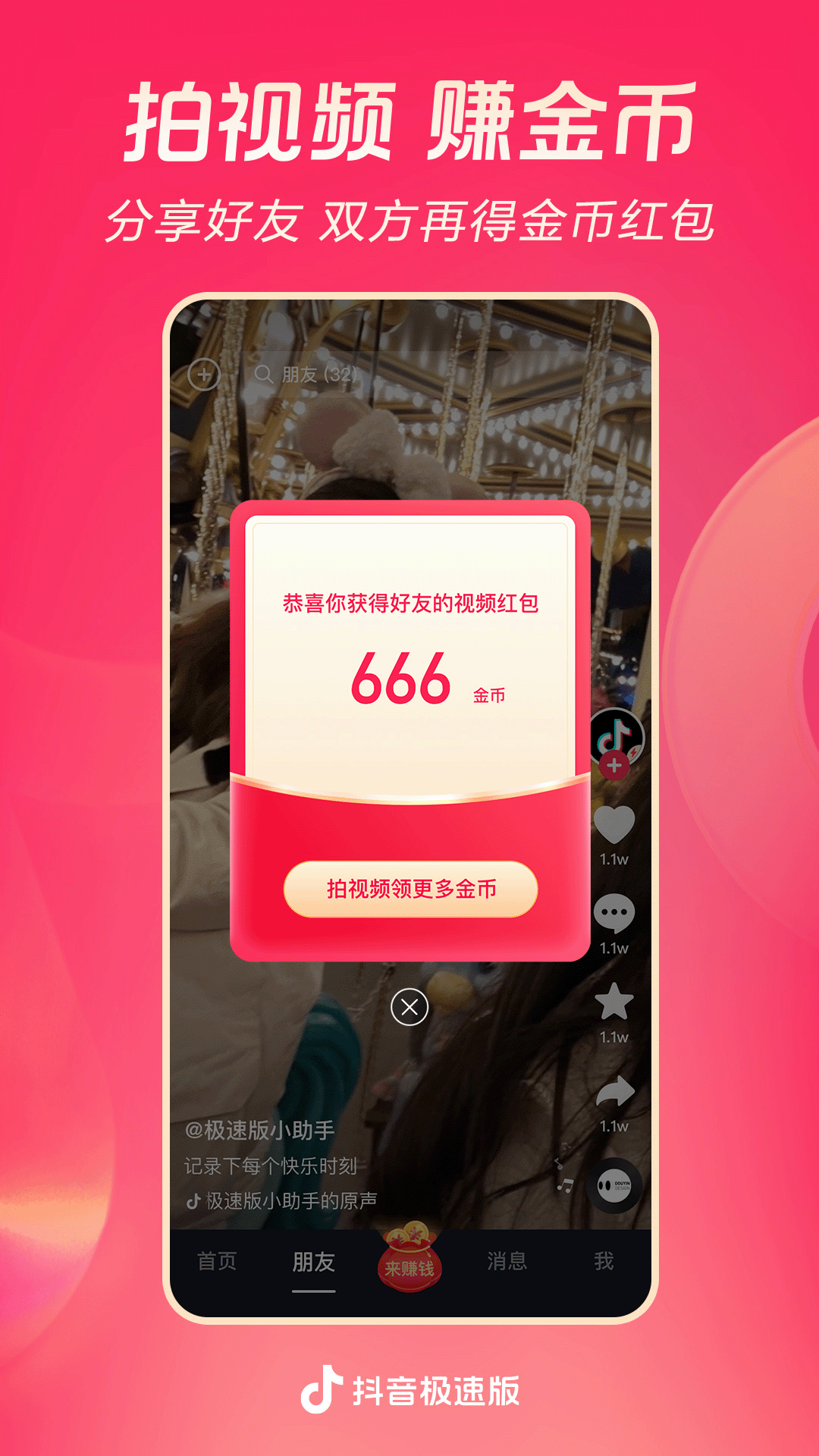 村里的人骂你怎么办截图